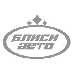 Заявка на торговельну марку № m202508263: блиск авто