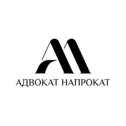 Заявка на торговельну марку № m202417050: ah; ан; адвокат напроти