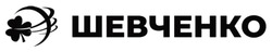 Заявка на торговельну марку № m202523503: шевченко
