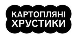 Заявка на торговельну марку № m202521524: картопляні хрустики