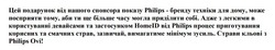 Заявка на торговельну марку № m202523076: страви кльові з philips ovi!; адже з легкими в користуванні девайсами та застосунком homeid від philips процес приготування корисних та смачних страв, зазвичай, вимагатиме мінімум зусиль; цей подарунок від нашого спонсора показу philips - бренду техніки для дому, може посприяти тому, аби ти ще більше часу могла приділити собі.