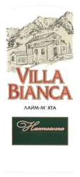 Свідоцтво торговельну марку № 228771 (заявка m201522715): villa bianca; лайм-м'ята; мята; настоянка