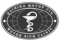 Свідоцтво торговельну марку № 235430 (заявка m201711422): клініка мотор-січ; motor-sich clinic