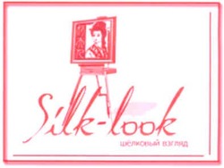 Свідоцтво торговельну марку № 107991 (заявка m200723159): silk-look; шелковый взгляд; шёлковый взгляд