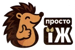 Заявка на торговельну марку № m202519304: просто їж