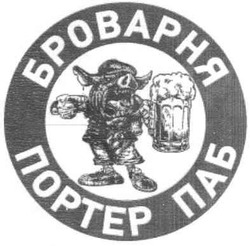 Свідоцтво торговельну марку № 170363 (заявка m201204791): броварня портер паб