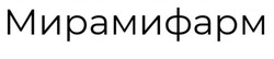 Заявка на торговельну марку № m202001987: мирамифарм