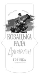 Заявка на торговельну марку № m202206892: freedom edition; горілка; джавелін; козацька рада; доброго вечора ми козаки!