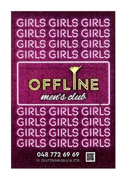 Свідоцтво торговельну марку № 309177 (заявка m201931716): girls; offline men's club; mens; 048 772 69 69