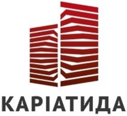 Свідоцтво торговельну марку № 317121 (заявка m202013173): каріатида