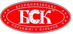 Свідоцтво торговельну марку № 116119 (заявка m200807663): бск; білоцєрківські справжні ковбаси