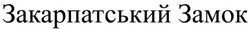 Заявка на торговельну марку № m202422805