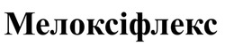Заявка на торговельну марку № m202517939: мелоксіфлекс