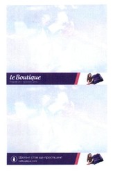 Заявка на торговельну марку № m201412391: le boutique; www.leboutique.com; яскраві речі на кожен день; шопінг став простішим
