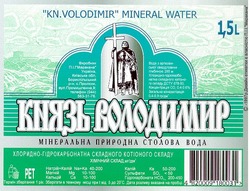 Свідоцтво торговельну марку № 19244 (заявка 97092879): kn. volodimir; князь володимир