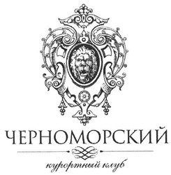 Свідоцтво торговельну марку № 113614 (заявка m200801518): черноморский; курортный клуб