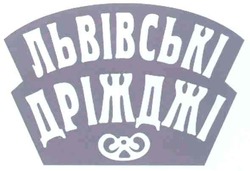 Свідоцтво торговельну марку № 138831 (заявка m201005843): львівські дріжджі
