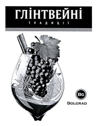 Свідоцтво торговельну марку № 270260 (заявка m201725197): глінтвейні традиції; bg; bolgrad