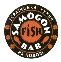 Заявка на торговельну марку № m201701940: українська кухня на подолі; samogon bar fish