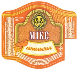 Заявка на торговельну марку № m201011798: мікс апельсин; mikc