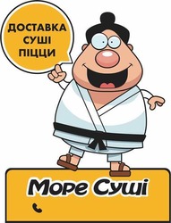 Заявка на торговельну марку № m202202687: доставка суші піцци; море суші