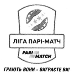 Заявка на торговельну марку № m201619204: pari-match; ліга парі-матч; грають вони виграєте ви