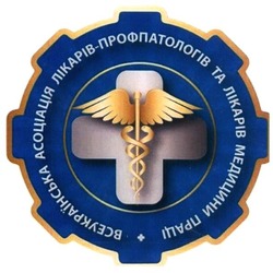 Свідоцтво торговельну марку № 297844 (заявка m201916160): всеукраїнська асоціація лікарів-профпатологів та лікарів медицини праці; +