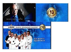 Заявка на торговельну марку № m201706105: lisod; клініка ізраїльської онкології; на варті здоров'я; здоровя; 10 ювілей