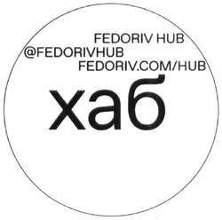 Заявка на торговельну марку № m201920444: хаб; fedoriv hub@fedorivhub; fedoriv.com/hub; fedoriv com hub