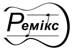 Заявка на торговельну марку № m202602856: ремікс