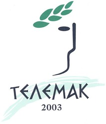 Свідоцтво торговельну марку № 54859 (заявка 2004010685): телемак; 2003
