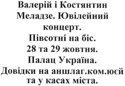 Заявка на торговельну марку № m201621952: валерій і костянтин меладзе. ювілейний концерт