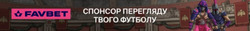 Заявка на торговельну марку № m202422354: favbet; спонсор перегляду твого футболу