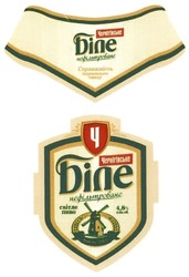 Свідоцтво торговельну марку № 187368 (заявка m201308986): чернігівське; біле нефільтроване; справжність первинного смаку; світле пиво