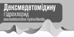 Заявка на торговельну марку № m201905419: дексмедетомідину гідрохлорид; dexmedetomidine hydrochloride
