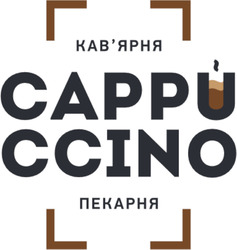Заявка на торговельну марку № m202401199: кавярня; кав'ярня пекарня; cappuccino; cappu ccino