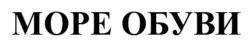 Заявка на торговельну марку № m202605450: море обуви