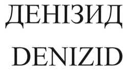Свідоцтво торговельну марку № 221706 (заявка m201513559): денізид; denizid