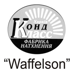 Свідоцтво торговельну марку № 324625 (заявка m202027020): waffelson; конд класс; фабрика натхнення; харків