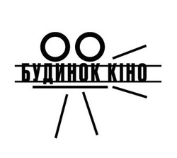 Заявка на торговельну марку № m202500825: будинок кіно
