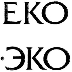 Свідоцтво торговельну марку № 30767 (заявка 2000062606): еко; эко; eko