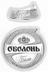 Свідоцтво торговельну марку № 185415 (заявка m201303761): оболонь; біле; наше пиво; нефільтроване