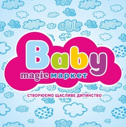 Заявка на торговельну марку № m202524418: створюємо щасливе дитинство; baby magic маркет