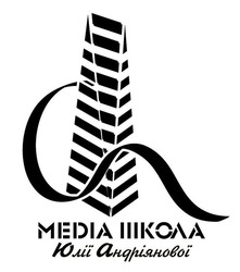 Свідоцтво торговельну марку № 257370 (заявка m201710669): медіа школа юлії андріянової; media