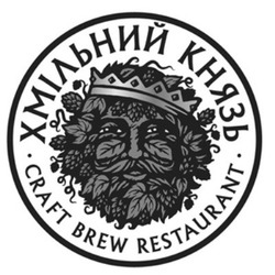 Свідоцтво торговельну марку № 252324 (заявка m201704568): хмільний князь; craft brew restaurant