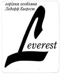 Свідоцтво торговельну марку № 113559 (заявка m200718306): горілка особлива ледофф еверест; leverest