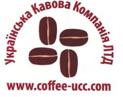 Свідоцтво торговельну марку № 315652 (заявка m202003859): українська кавова компанія лтд; www.coffee-ucc.com