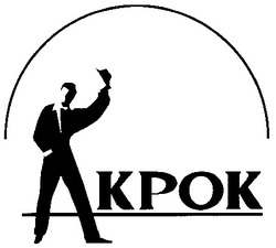 Свідоцтво торговельну марку № 30745 (заявка 2000052048): kpok; крок