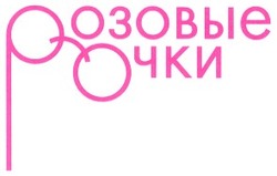 Свідоцтво торговельну марку № 38220 (заявка 2002021018): розовые очки