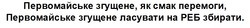 Заявка на торговельну марку № m202416693: первомайське згущене, як смак перемоги, первомайське згущене ласувати на реб збирати